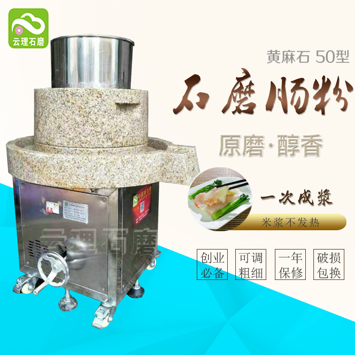 50型黃麻石電動(dòng)石磨¥5500